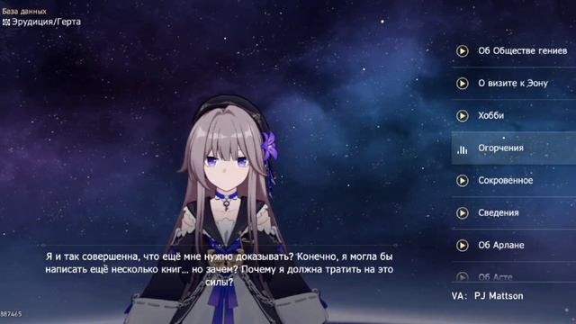 Реплики Герты:honkaistarrail