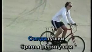 Солдатушки, браво ребятушки. Народная. Караоке
