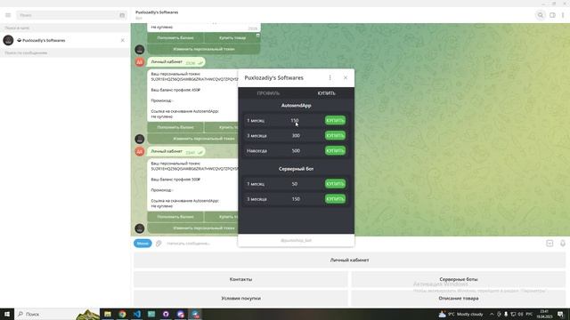 Как купить программу AutosendApp.