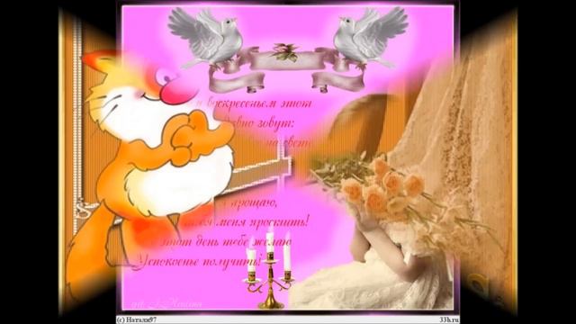 Прощенное воскресенье смотреть онлайн