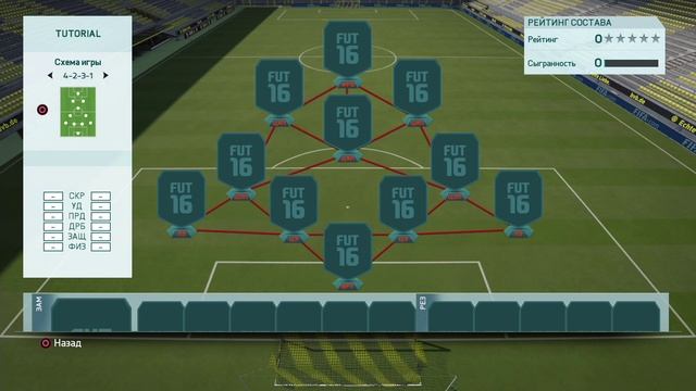 FIFA 16 / Лучшие формации (+тактики, +задачи игроков) смотреть онлайн