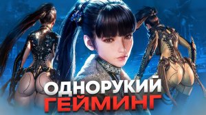 ПЕРВЫЙ ВЗГЛЯД НА STELLAR BLADE