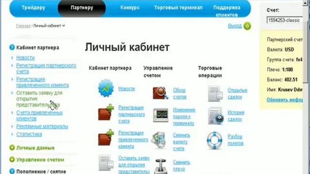 Партнёрская программа видео №1 от forex4 you ru flv смотреть онлайн