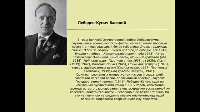 Путешествие по стране поэтов: Лебедев-Кумач. смотреть онлайн