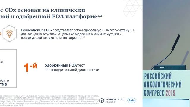 Когда комплексное геномное профилирование станет сопроводительной диагностикой для онкопациентов? смотреть онлайн