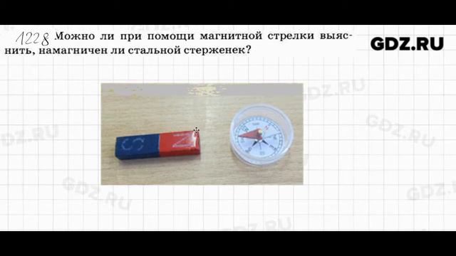 № 1228 - Физика 7-9 класс Пёрышкин сборник задач смотреть онлайн