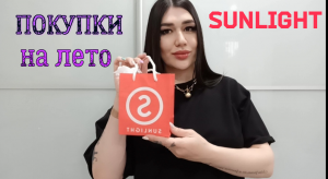 Мои покупочки украшений на лето SUNLIGHT ❤