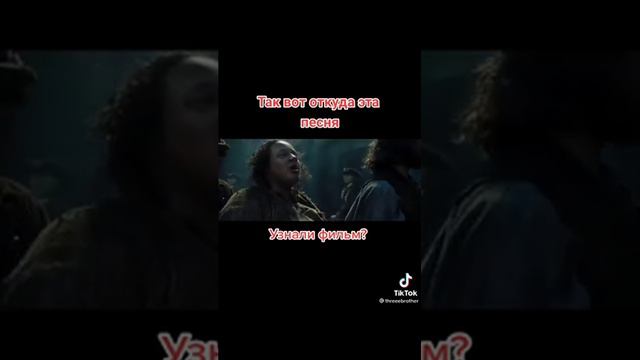 Так вот откуда эта песня! смотреть онлайн