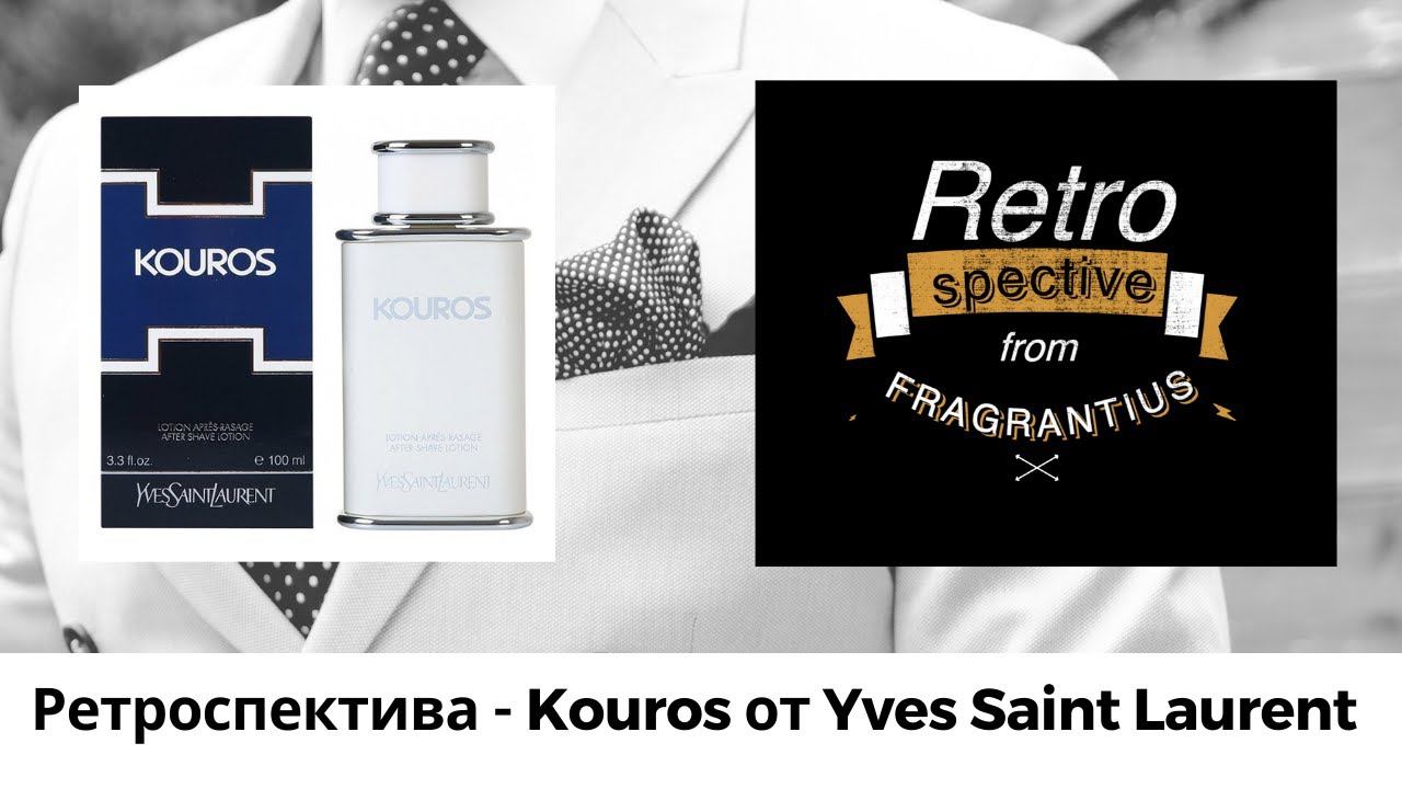 Ретроспектива -  Kouros от Yves Saint Laurent