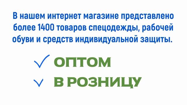 Строительная спецодежда ТД Титан - оптом и в розницу смотреть онлайн
