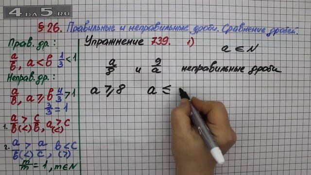 Упражнение № 739 (Вариант 1) – Математика 5 класс – Мерзляк А.Г., Полонский В.Б., Якир М.С. смотреть онлайн