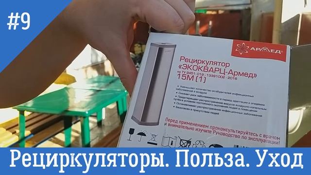 Позитивия №9 Очистка воздуха в детском саду, строение рециркулятора Армед смотреть онлайн