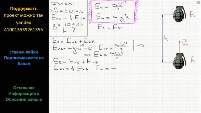 Физика Тело брошено вертикально вверх со скоростью 20 м/с. На какой высоте его кинетическая энергия смотреть онлайн