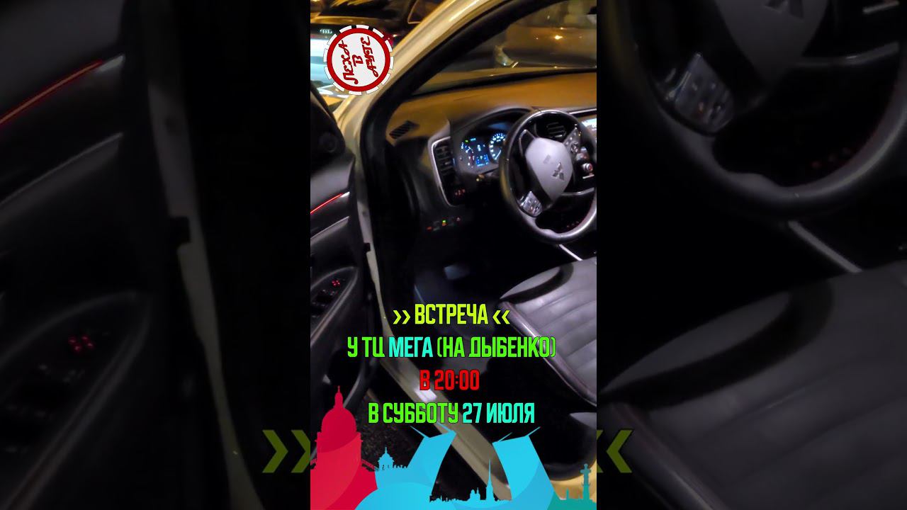 Встреча в Санкт-Петербурге 27 июля в 20:00, Мега на Дыбенко смотреть онлайн