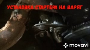 Установка электро стартера на снегоход Тайга Варяг 550