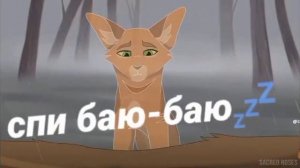 Смерть Огнезвёзда# Песчаная Буря#Коты Воители