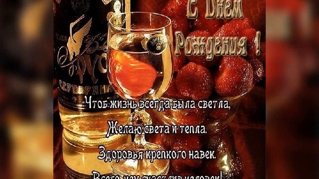 С Днём Рождения Дмитрий! смотреть онлайн