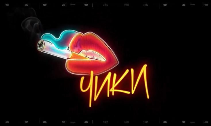 ЧИКИ 2020. Сериал для тех кто любит провокационный трэш и комедийную романтику. смотреть онлайн