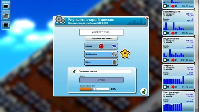 Mad Games Tycoon 0.160321A прохождение на эпическом уровне. #21. Улучшаем свои компании. смотреть онлайн