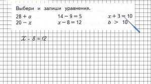 Страница 81 Задание внизу – Математика 2 класс (Моро) Часть 1