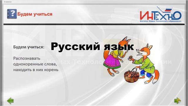 Школа электронного образования ИНТехнО (Начальная школа) смотреть онлайн