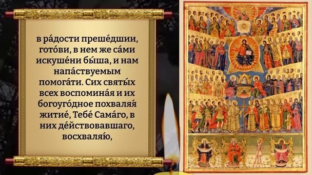 Сегодня Прочти обязательно сильную молитву всем святым и Бесплотным Небесным Силам. Православие. смотреть онлайн
