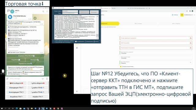 Массовая отправка товаров в исходящей накладной(ТТН) для ГИС МТ(«Честный знак») в Оргах смотреть онлайн