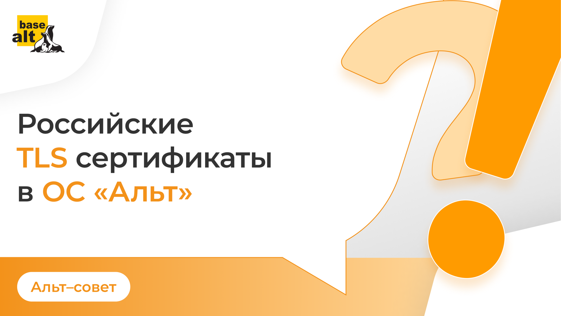 Российские сертификаты (TLS). Установка в ОС Альт. [ALT Linux] смотреть онлайн
