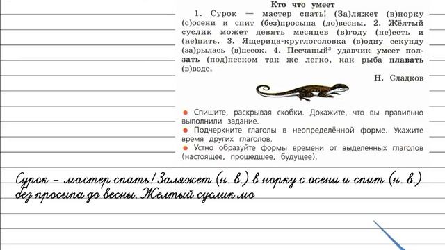 Упражнение 122 - Русский язык 4 класс (Канакина, Горецкий) Часть 1 смотреть онлайн