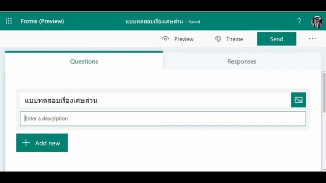 สร้างแบบทดสอบออนไลน์ด้วย Microsoft Forms พร้อมเครื่องมือแก้ไขสมการในตัว (1/4) смотреть онлайн