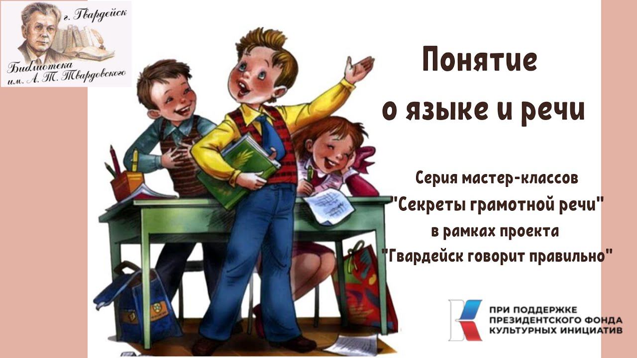 Выпуск 1 Понятие о языке и речи. смотреть онлайн
