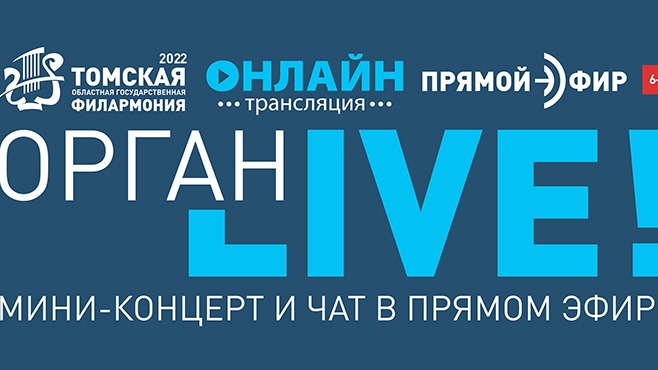 Орган LIVE. ОРГАННАЯ ВЕСНА