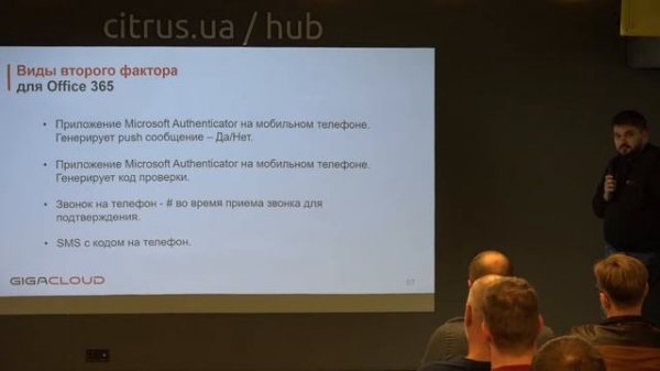 Двухфакторная аутентификация в Microsoft Office 365 (GigaCloud)