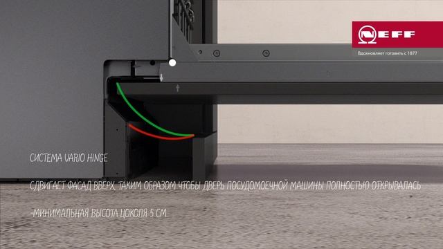 Посудомоечные машины Neff C технологией Vario Hinge