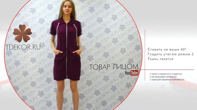 Халат 223  - Одежда из Иваново