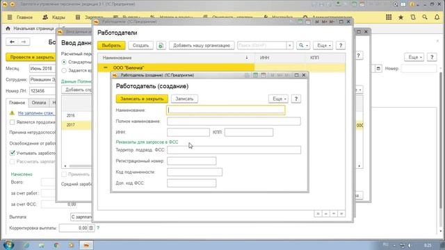 Настройка 1С: управление персоналом и зарплаты