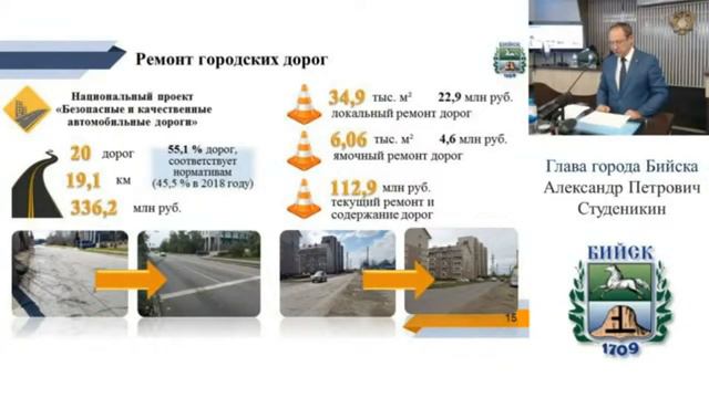 Доклад-отчет Главы г.Бийска А.П. Студеникина о социальном- экономическом развитии города в 2019 год смотреть онлайн