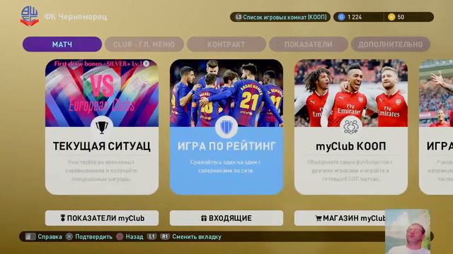 PES 2019 MyClub игры на рейтинг смотреть онлайн