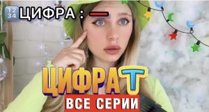 POV — МЕТКА ⭐️ ВСЕ СЕРИИ ПОДРЯД