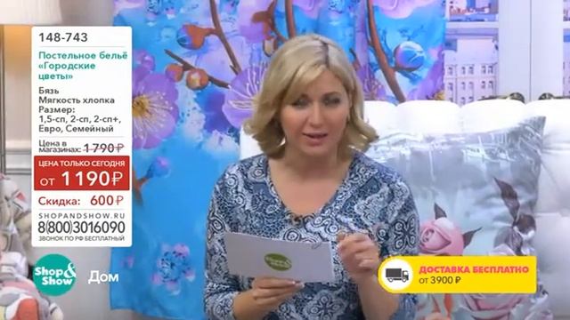 Shop & Show (дом). 148743 КПБ Городские Цветы смотреть онлайн