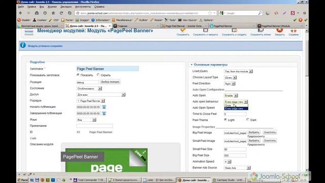 Page Peel Banner - Рекламный модуль для Joomla 2.5 смотреть онлайн