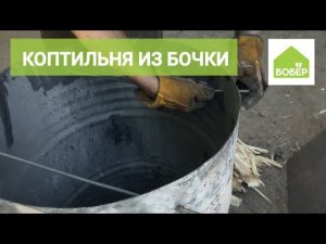 Коптильня из бочки. Коптим рыбу на даче