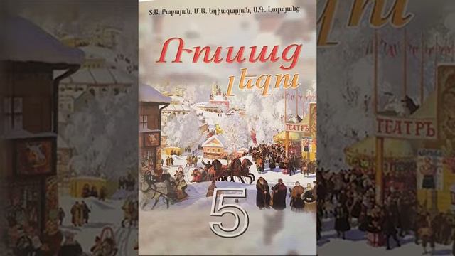 Русский язык 5 класс Школа клоунов смотреть онлайн