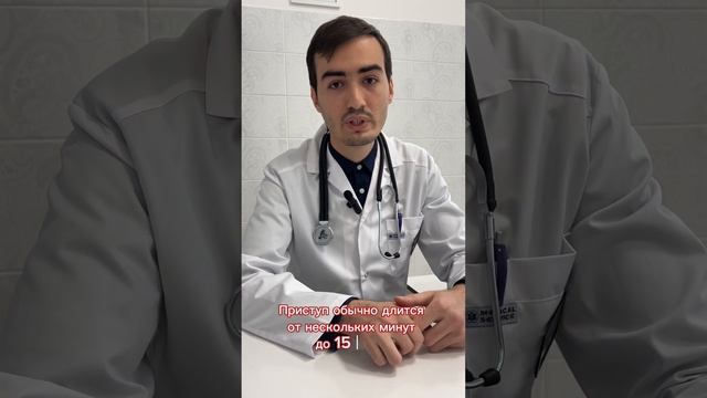 Что такое стенокардия?