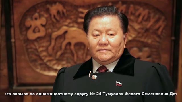Видео-обращение Федота Тумусова к избирателям (на якутском языке) смотреть онлайн
