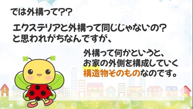 テラポポちゃんの豆知識「外構とエクステリアの違いって？？」 смотреть онлайн