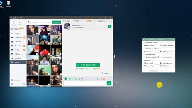 Бот друг вокруг v2.0.1.8 - массовая рассылка сообщений, рекрутинг смотреть онлайн