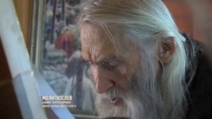 Старец Илий молится Акафистом"Спасу Нерокутворному"