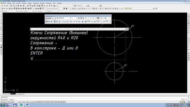 2.26 Cопряжение внешнее двух окружностей смотреть онлайн