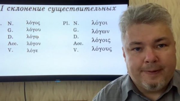 Древнегреческий язык урок 2